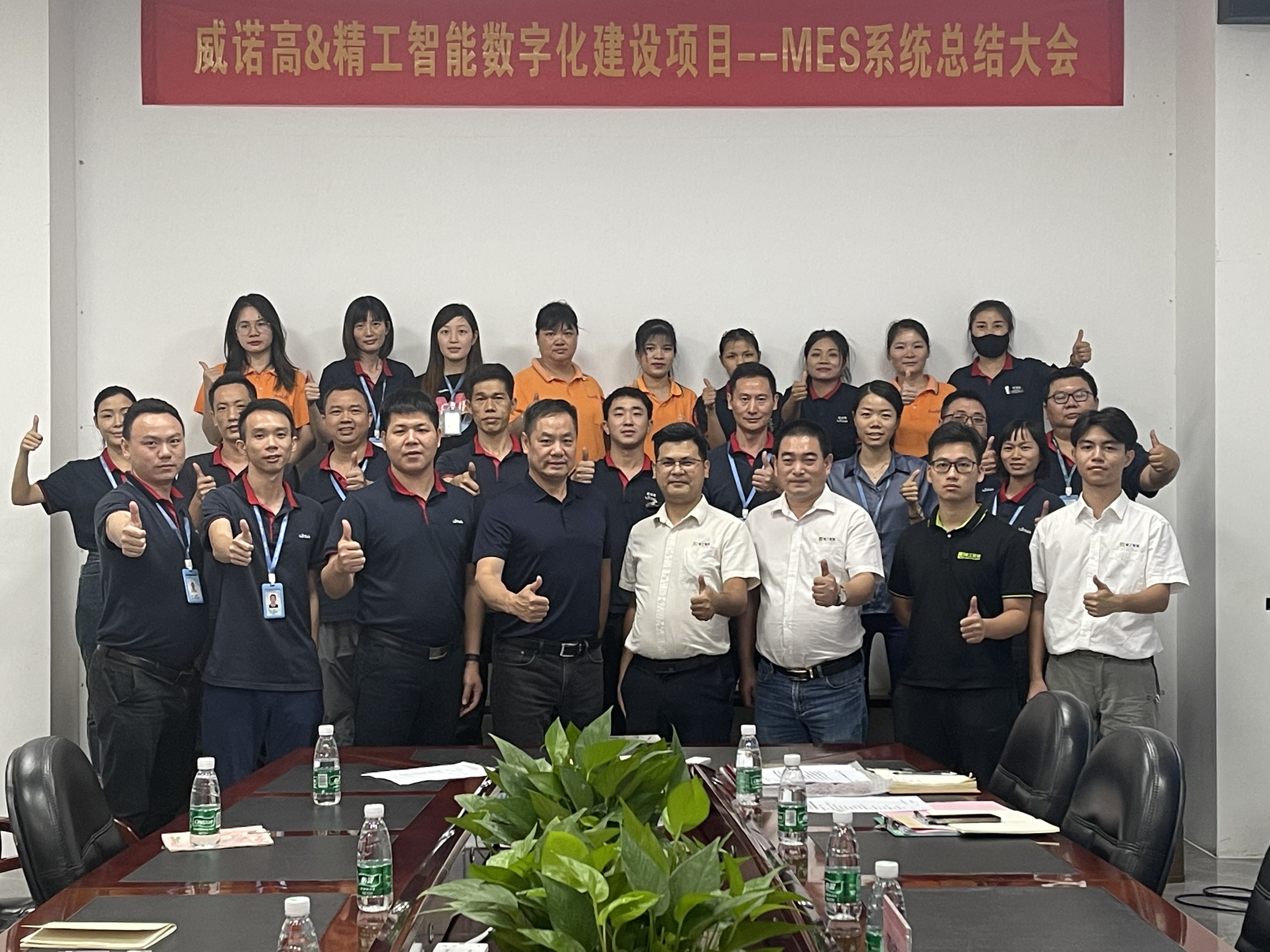 【威诺高】项目验收
