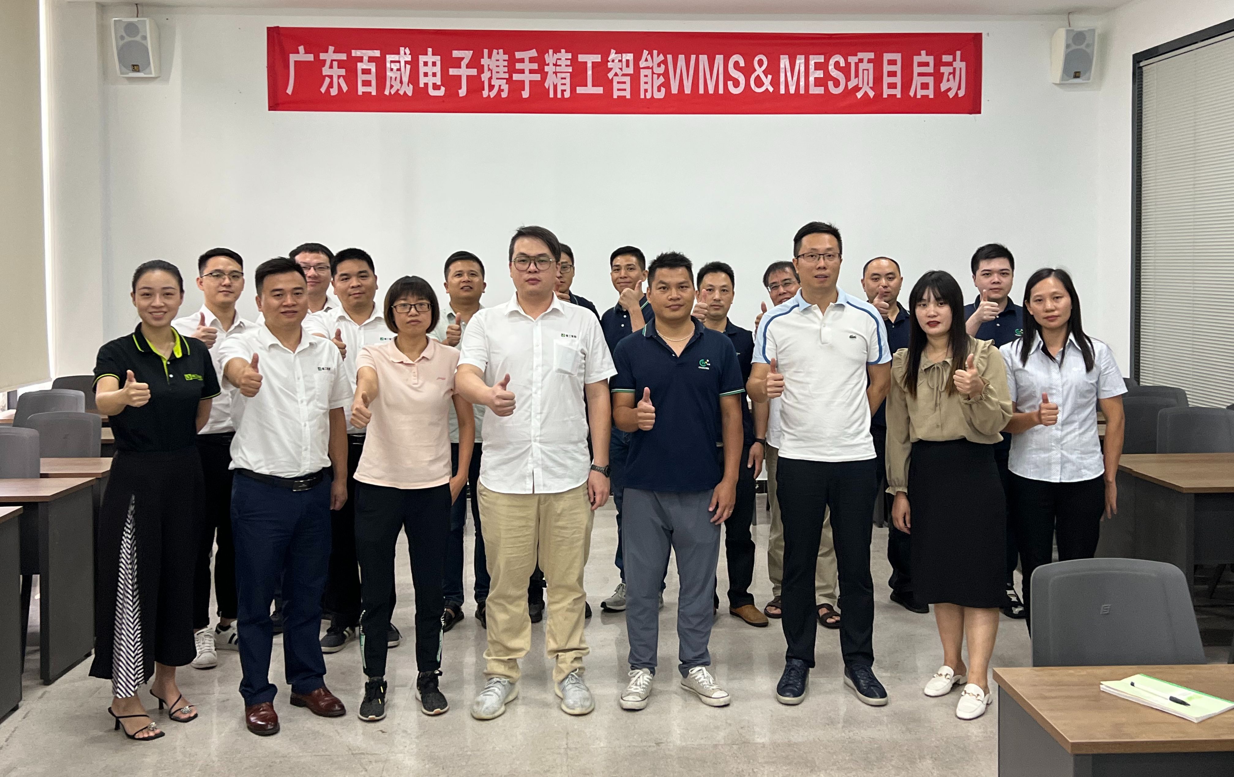 百威电子WMS&MES项目