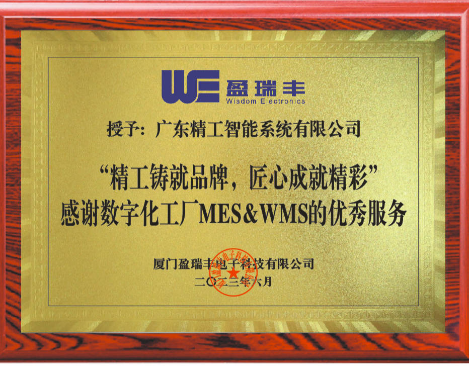 【盈瑞丰】赠送牌匾