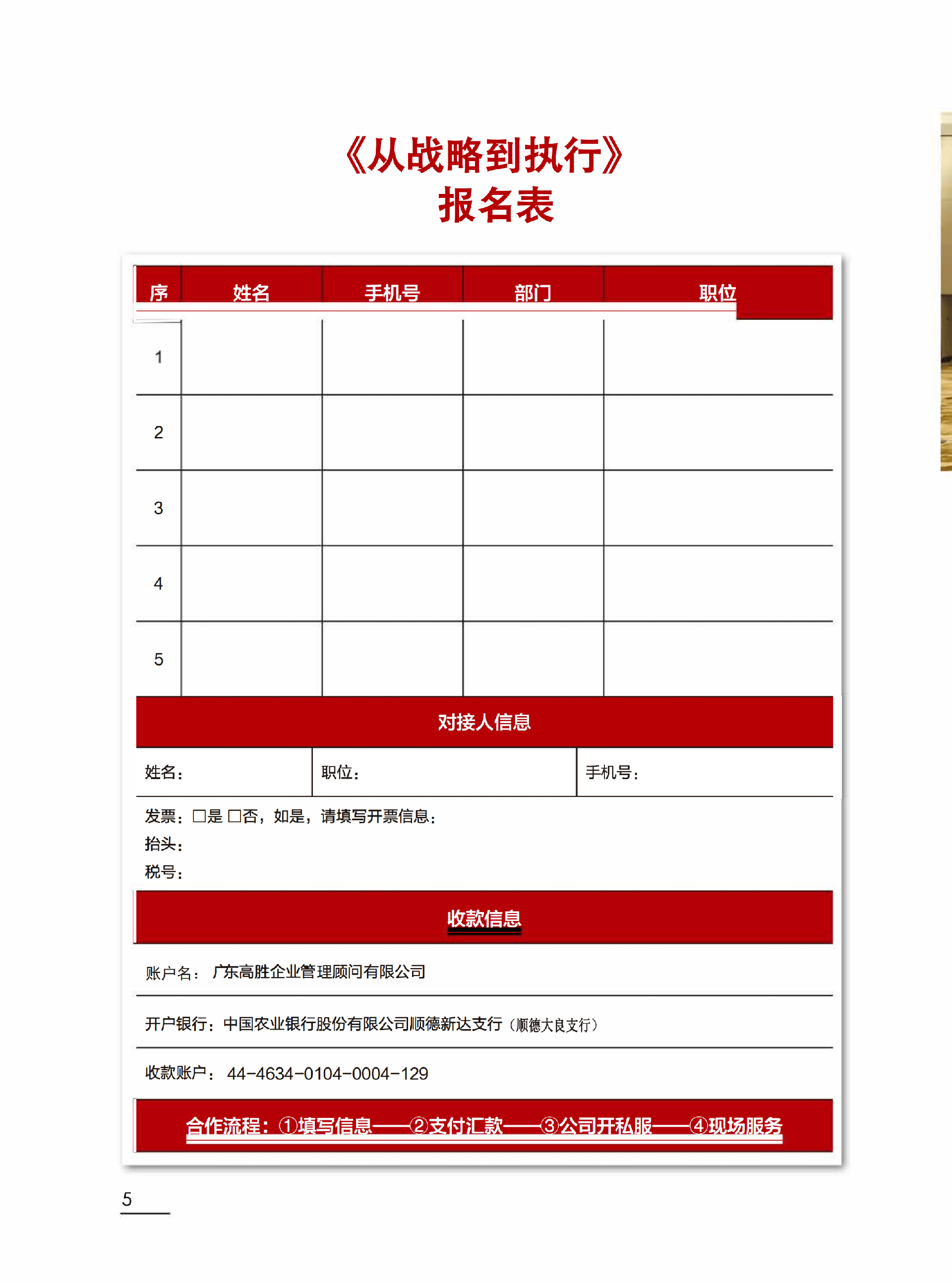 从战略到执行课程介绍(1)(1)_05_看图王.png