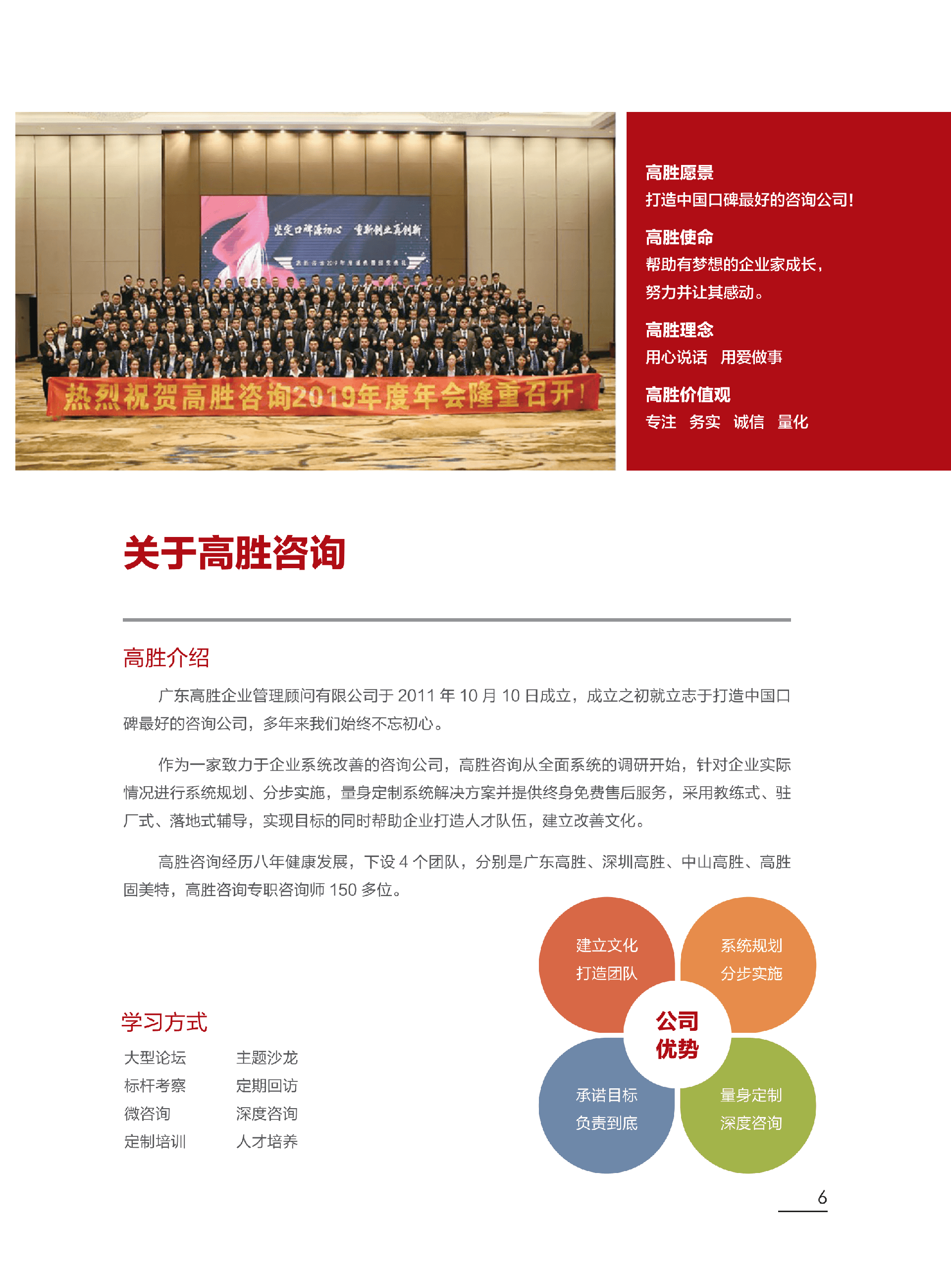 从战略到执行课程介绍(1)(1)_06_看图王.png