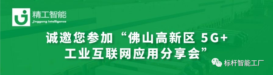 精工-5G＋工业互联网.png