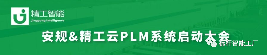 1593409110156133.png 精工-plm.png