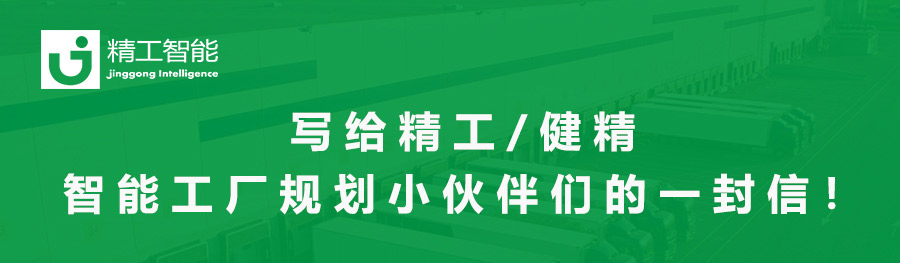 智能工厂规划.jpg