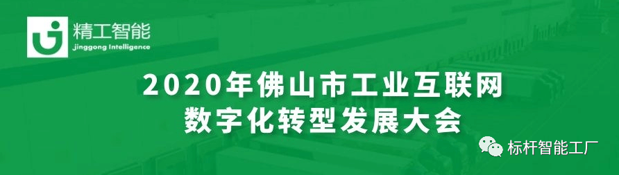 1594343473969058.png 数字化转型-精工智能.png
