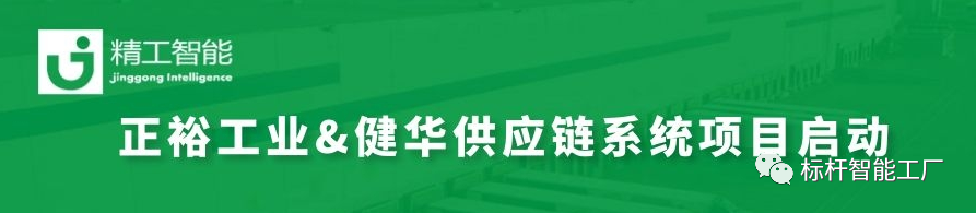 健华智能项目启动.png