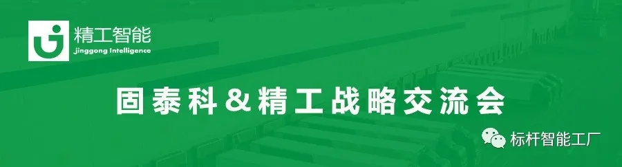 精工战略交流会-数字化转型升级.webp.jpg
