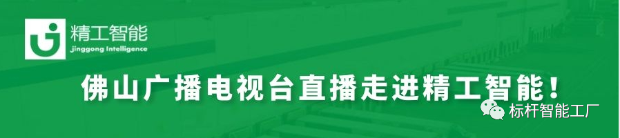 智能化工厂-精工智能.png