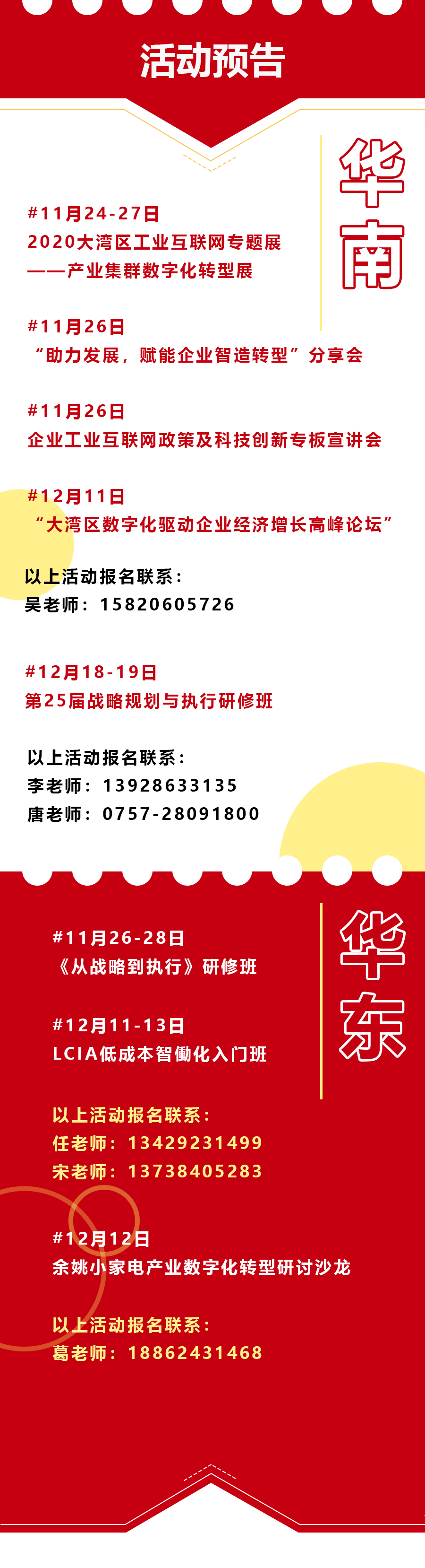 1606303710910069.png 活动预告(1).png