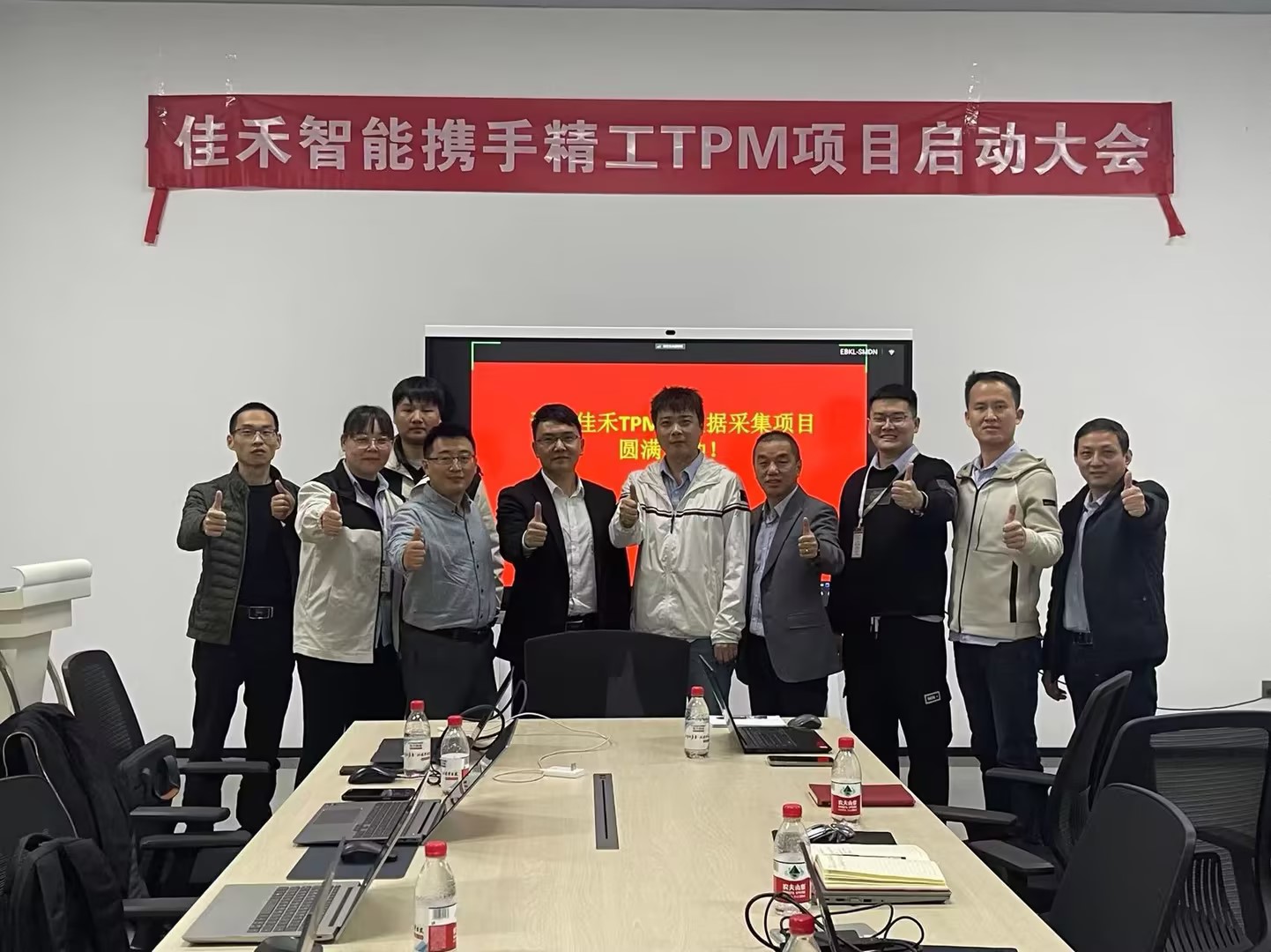 1766113161864268.jpg 佳禾TPM项目组合照.jpg